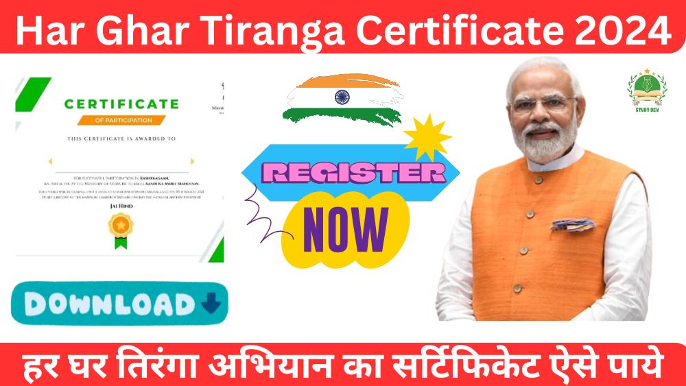 har-ghar-tiranga-certificate