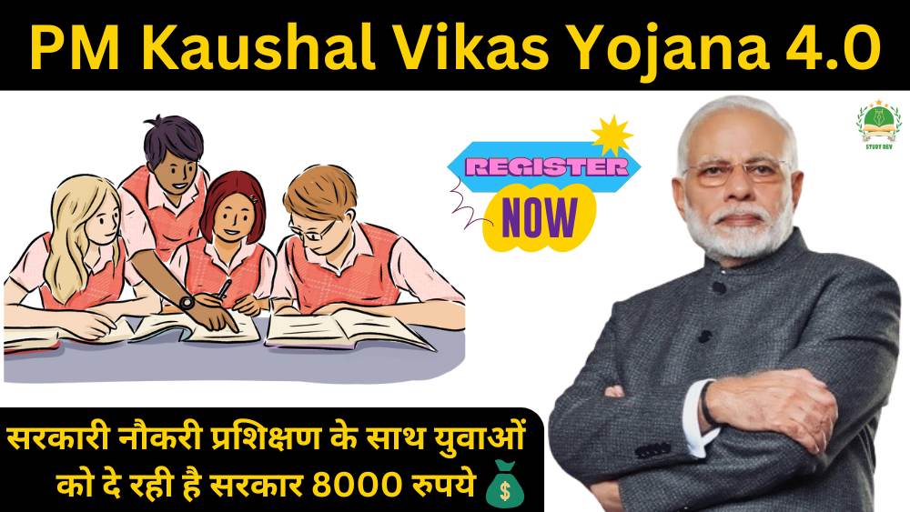 pm-kaushal-vikas-yojana-4-0