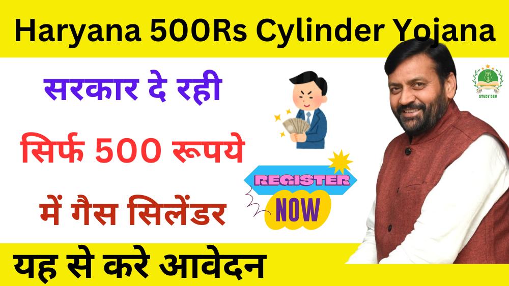 haryana-500rs-cylinder-yojana