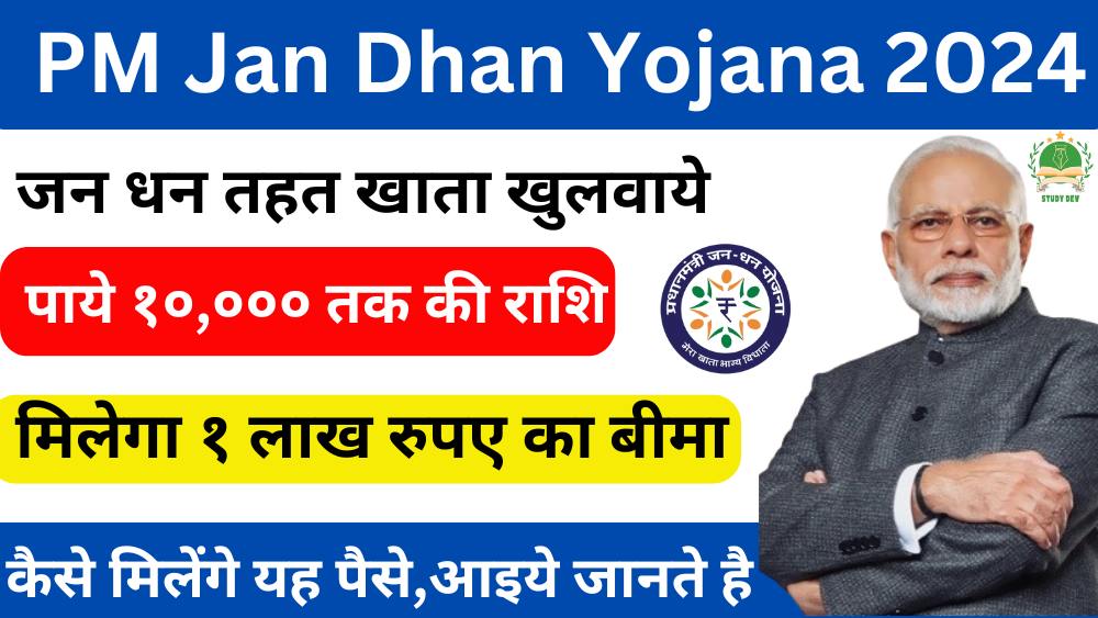 pm-jan-dhan-yojana