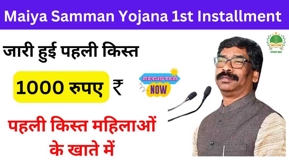 maiya-samman-yojana