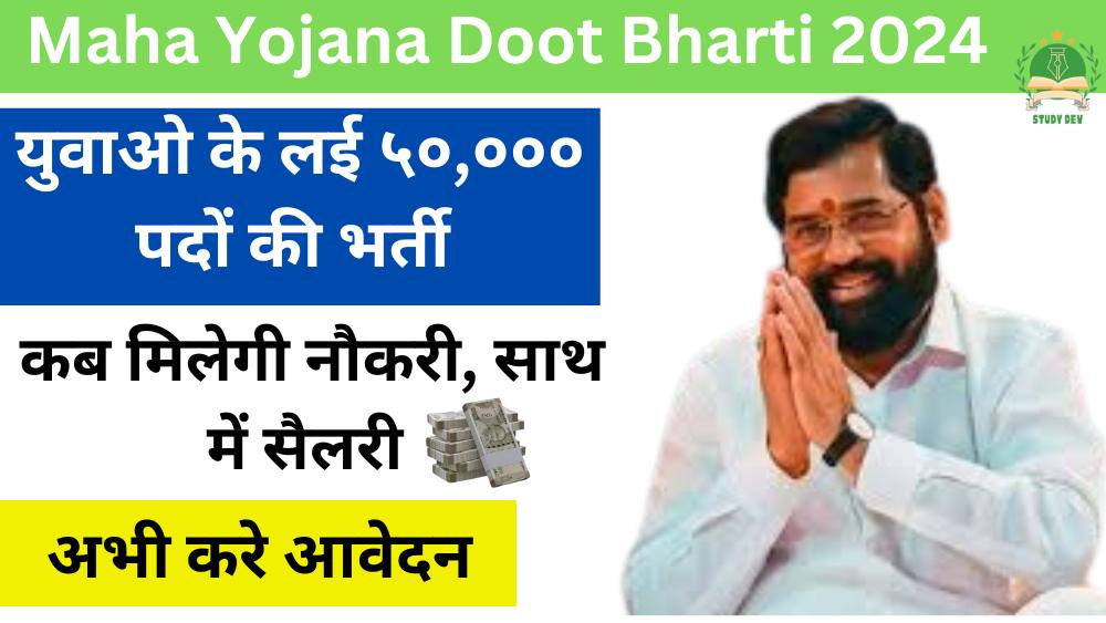 yojana-doot-bharti-online-apply