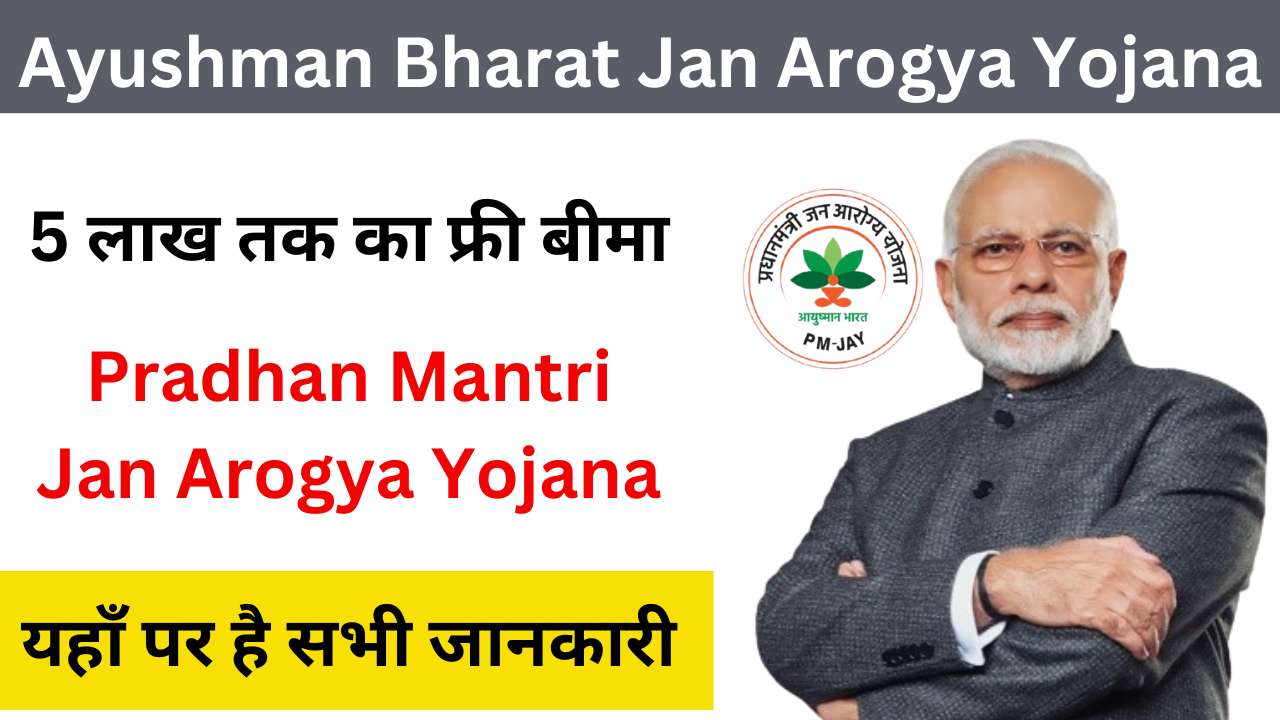 ayushman-bharat-jan-arogya-yojana