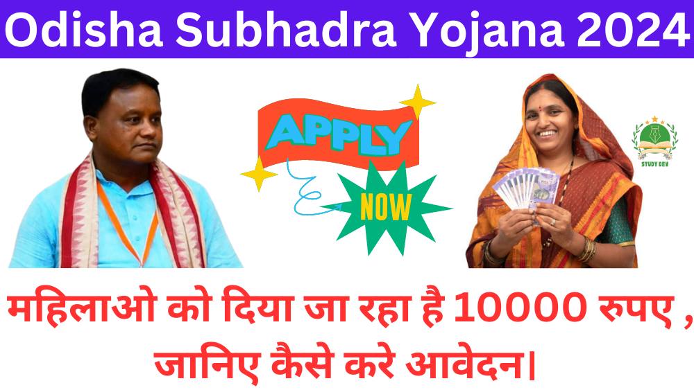 odisha-subhadra-yojana