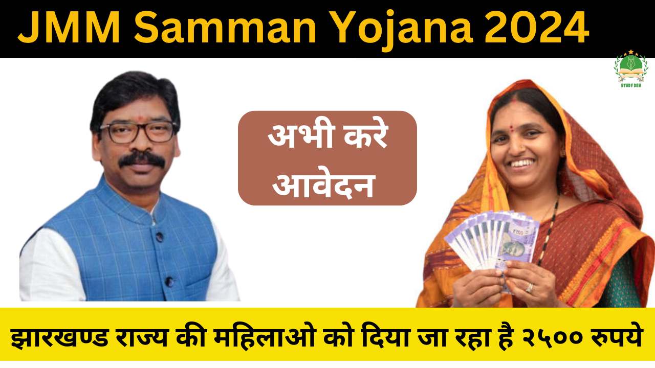 jmm-samman-yojana