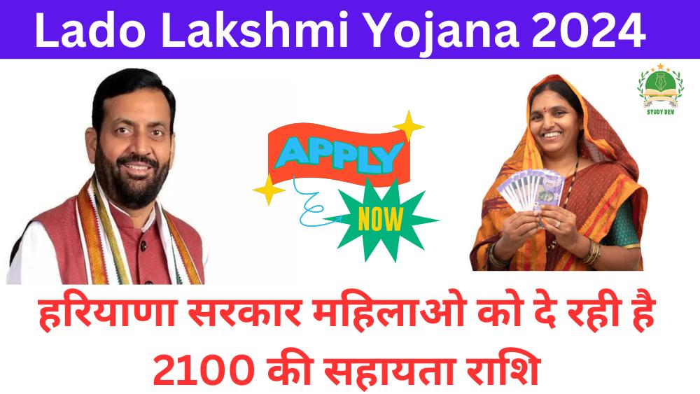 lado-lakshmi-yojana