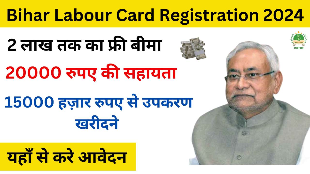 bihar-labour-card-registration