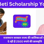 apki-beti-scholarship-yojana