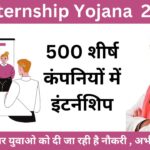 pm-internship-yojana